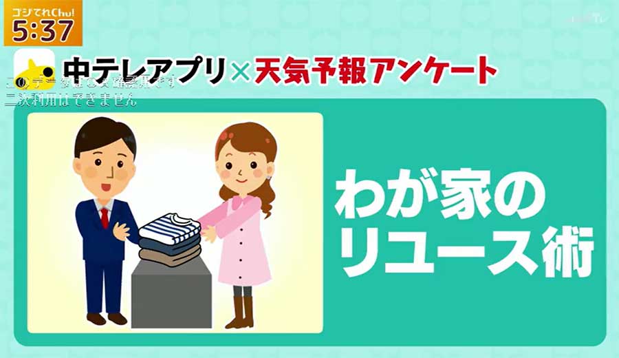 【ちょっと待って！減らそう“うっかり”ごみ。】～リユース編➁～